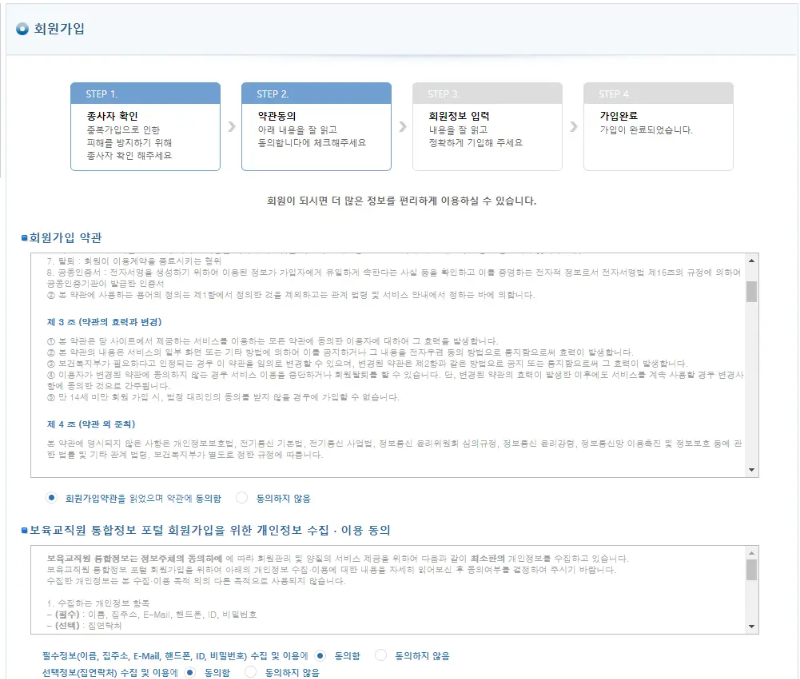 보육교직원 통합정보