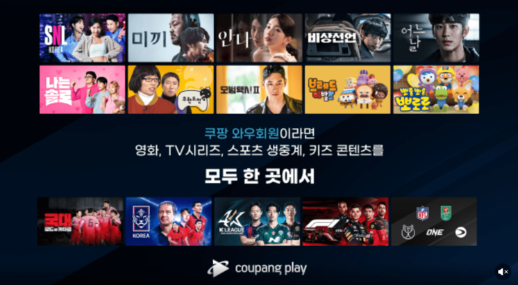 쿠팡 와우멤버십 해지 방법 월 이용료 인상