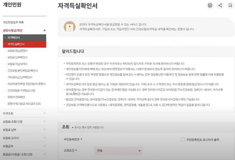 건강보험 자격득실확인서 무인발급기