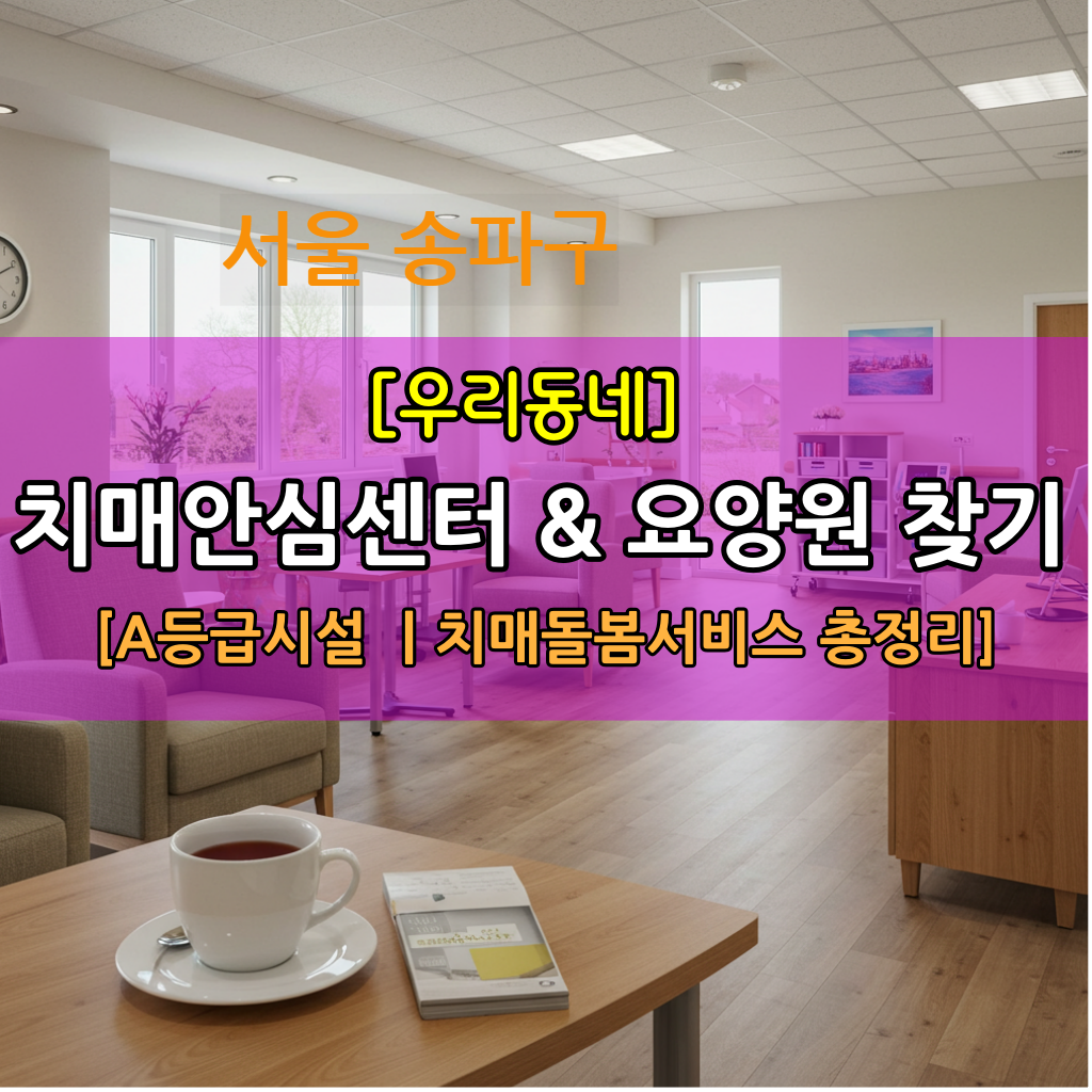 치매안심센터요양원