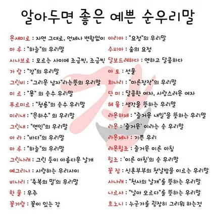 예쁜 순우리말 단어 100개_1