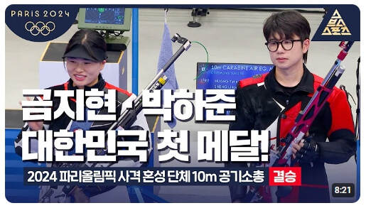 파리올림픽 한국대표팀 메달