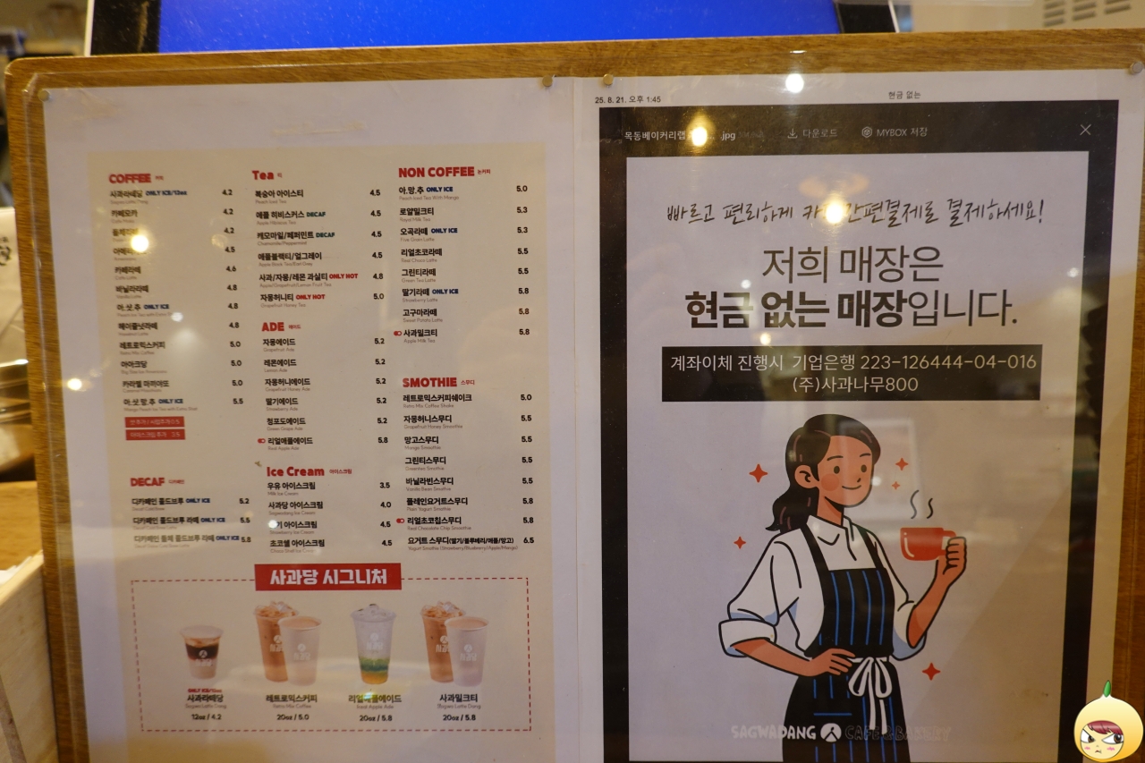 사과당 베이커리랩 음료 메뉴판