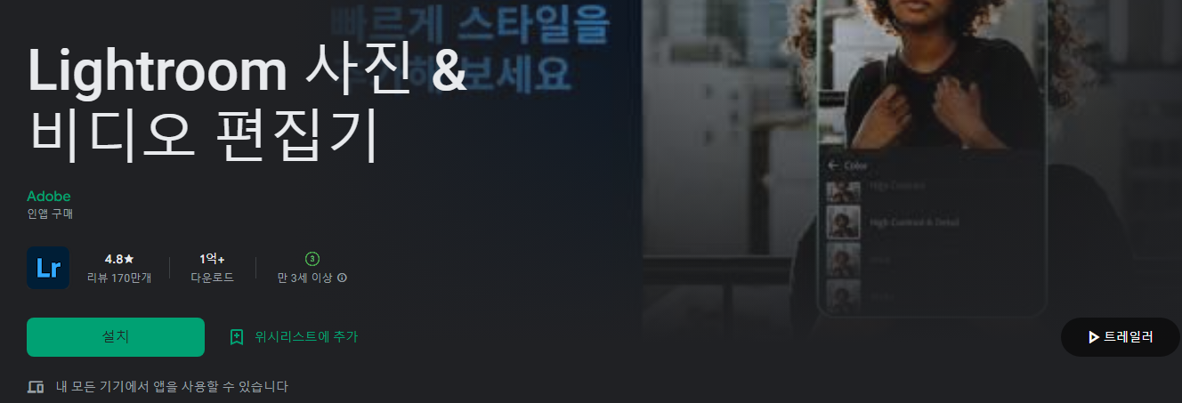 Lightroom 사진 & 비디오 편집기