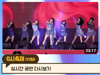 대전0시축제K-POP콘서트라인업