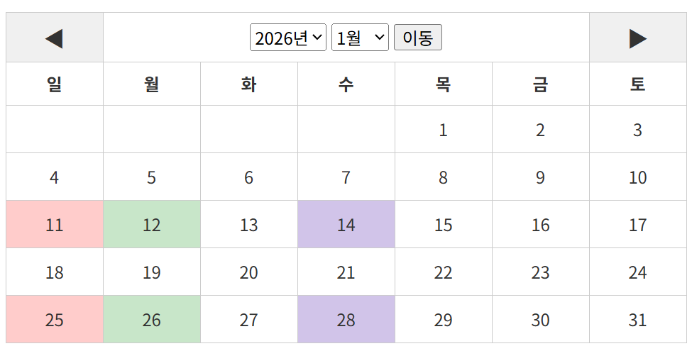 26년 1월 달력