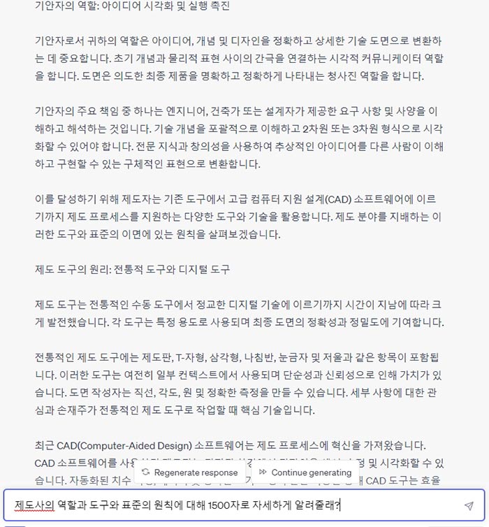 챗GPT 질문하는 방법