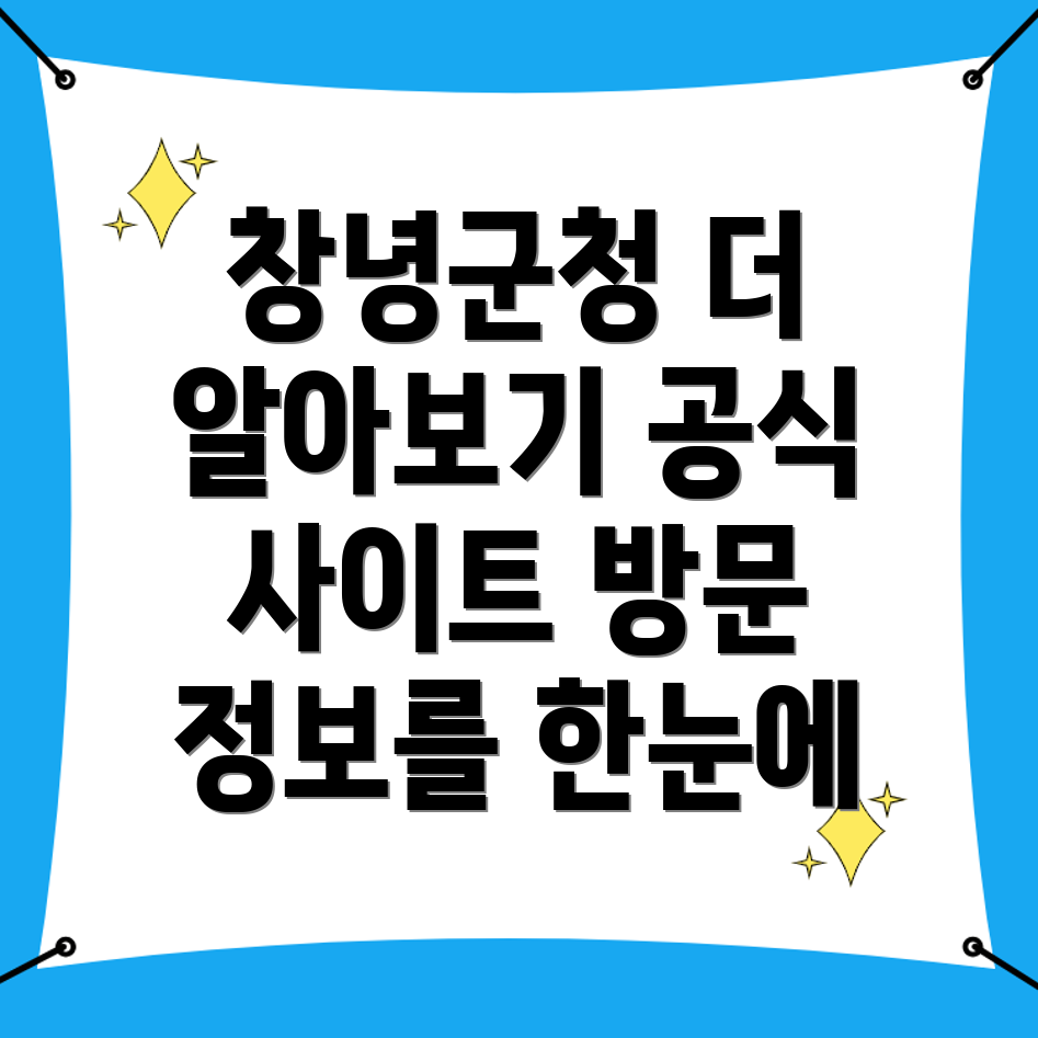 창녕군청 홈페이지