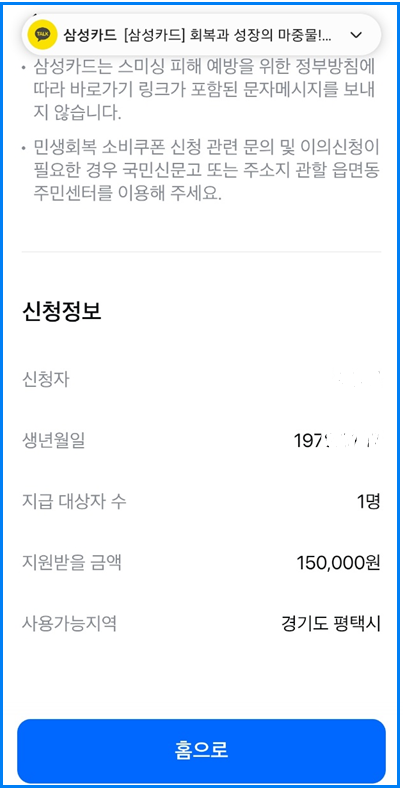 삼성카드 민생회복지원금 사용처 조회방법
