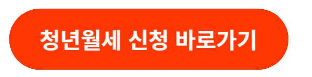 대전시청년월세지원하러가기
