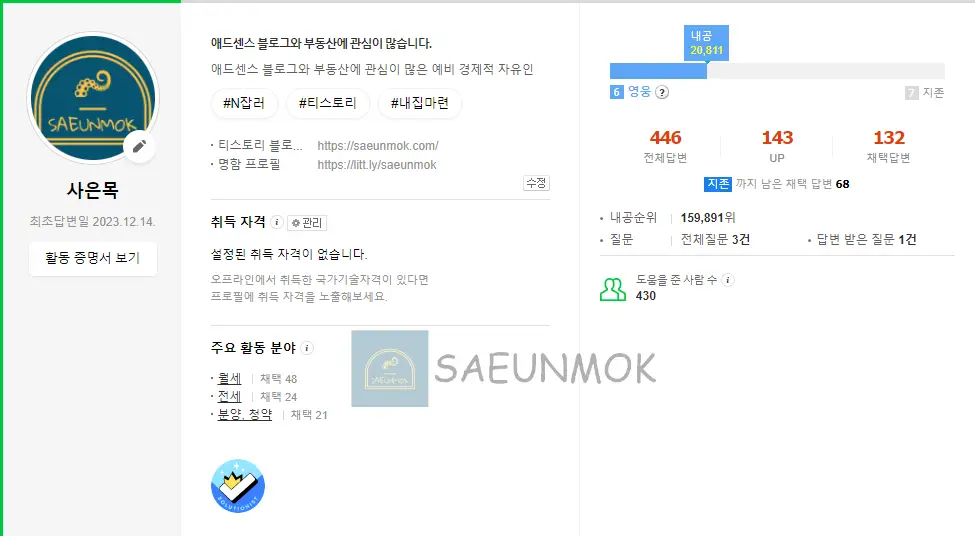 사은목-지식인-프로필