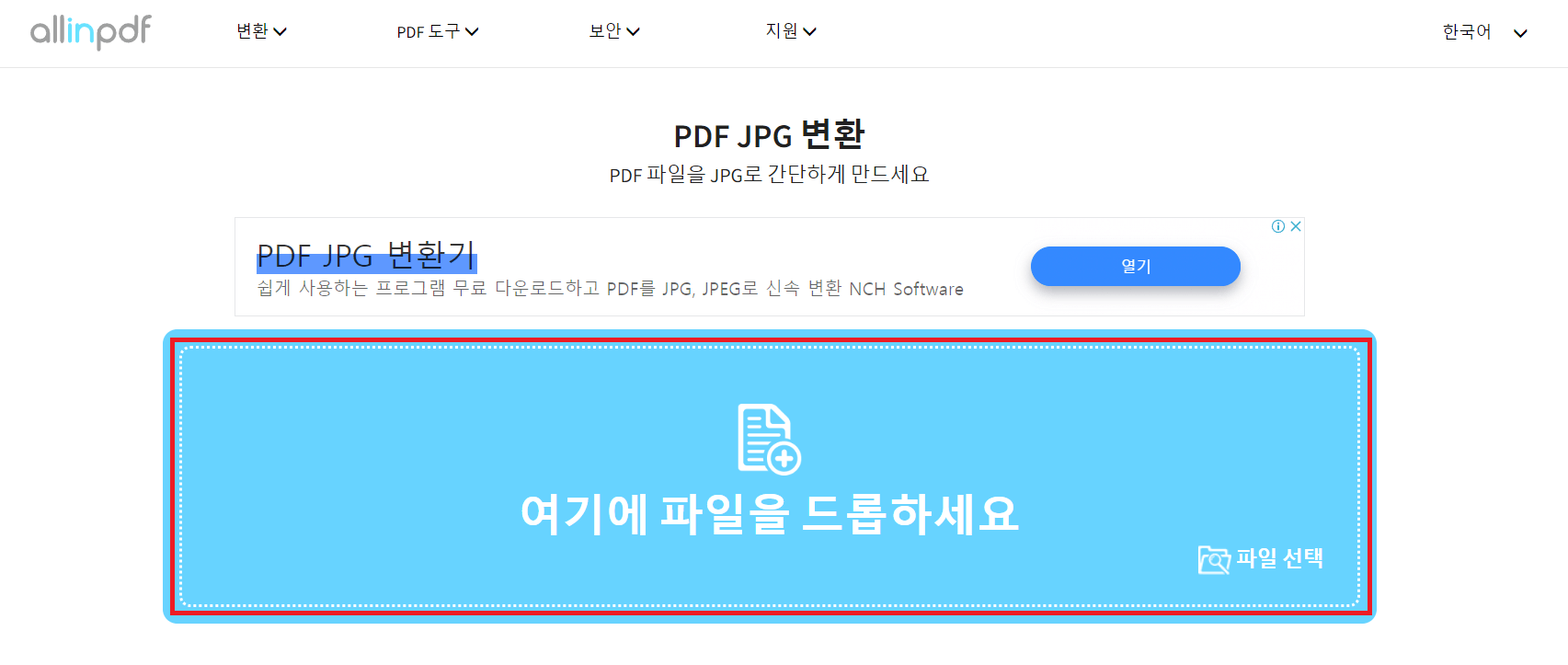 pdf파일 jpg로 변환 사이트