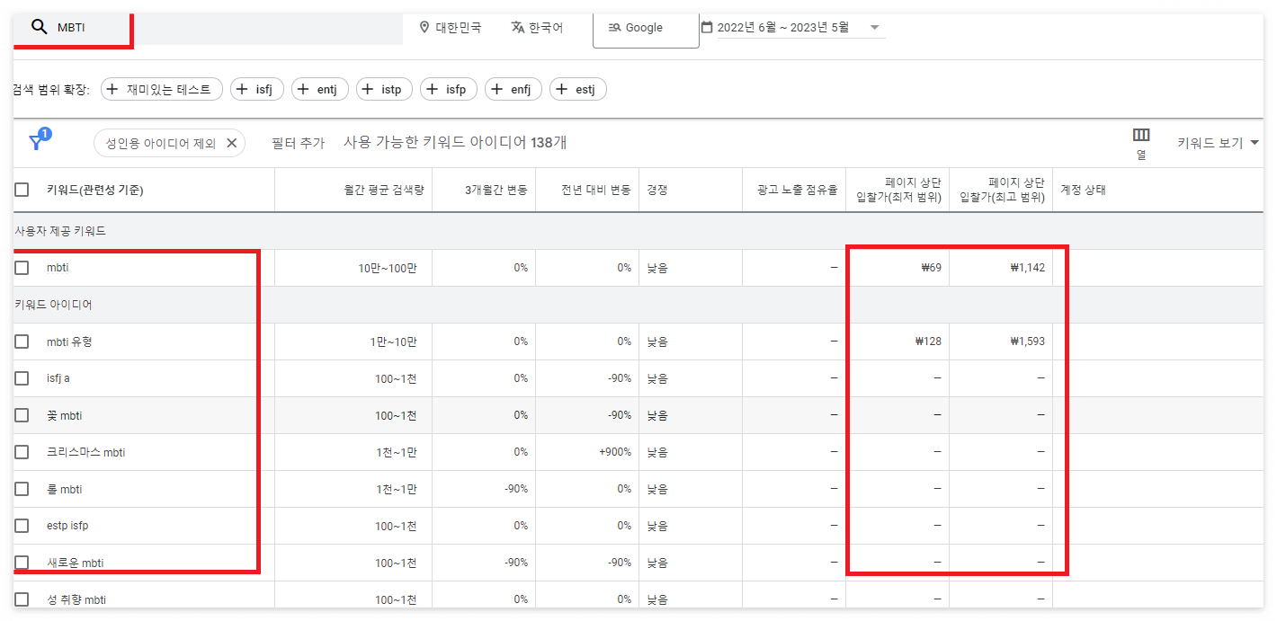 키워드 플래너5