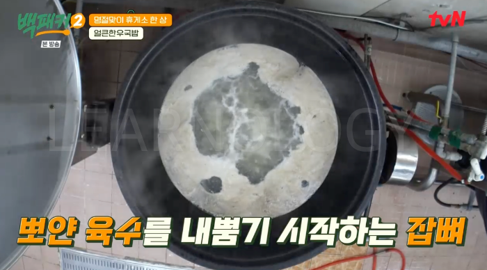 백패커 한우국밥 백패커2얼큰한우국밥 15회 백종원 소고기 국밥 만들기