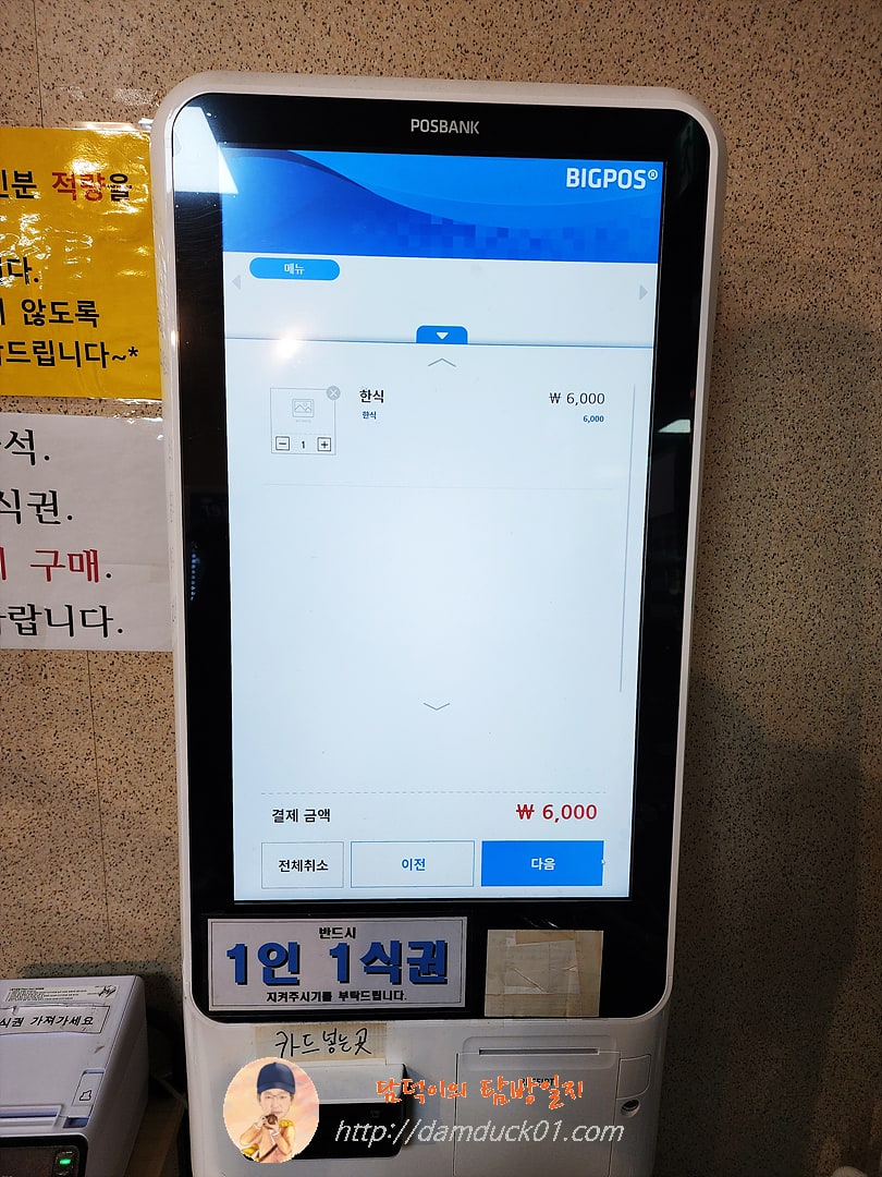 판교도서관 구내식당 키오스크