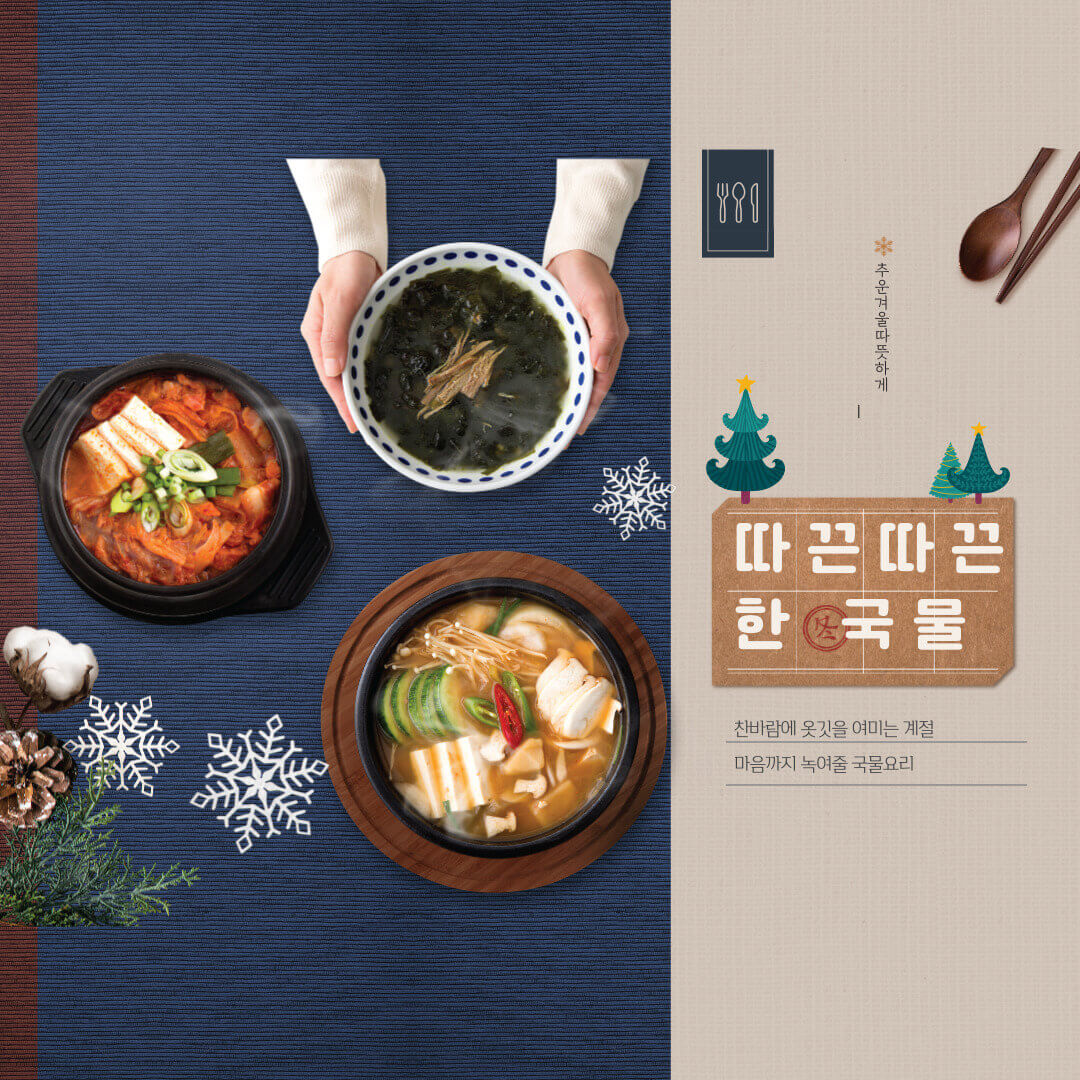 뜨끈한 국물요리 10가지