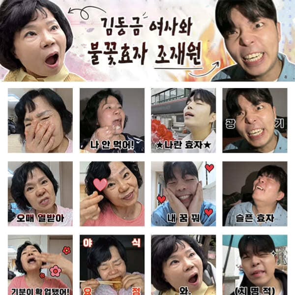 조재원 김동금