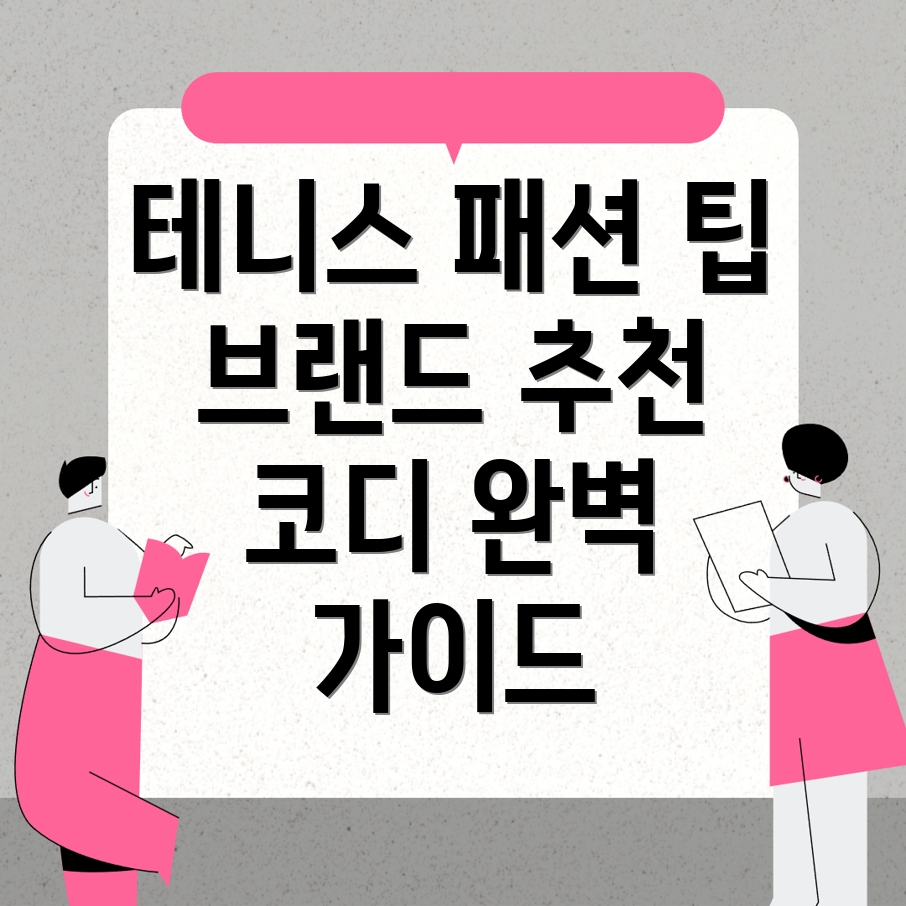 포항 테니스복