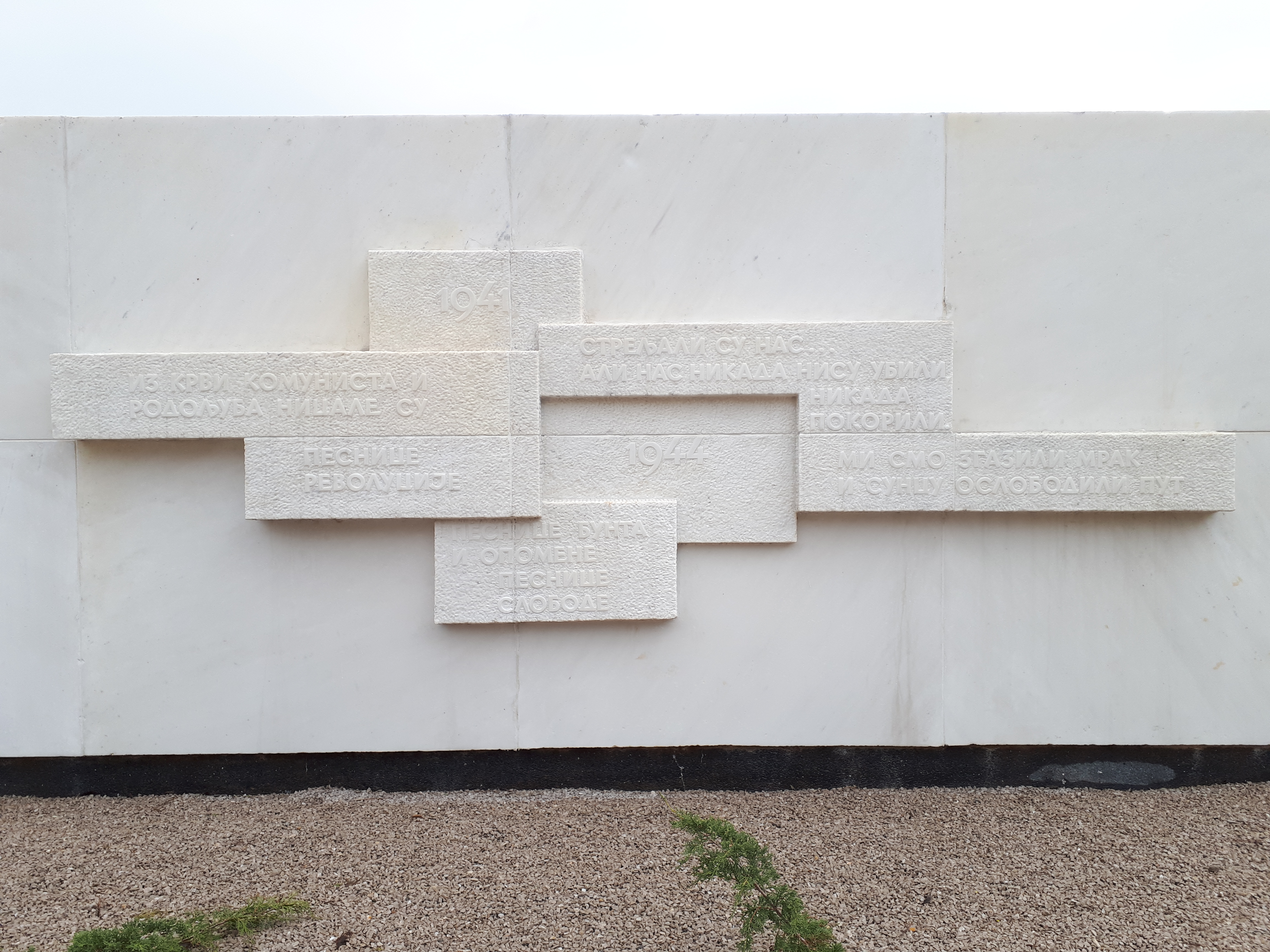 세르비아 니슈 부반즈 기념 공원 명단