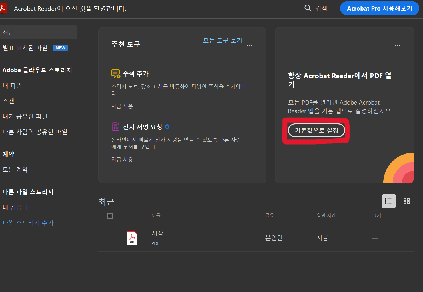 pdf 뷰어 무료 다운로드
