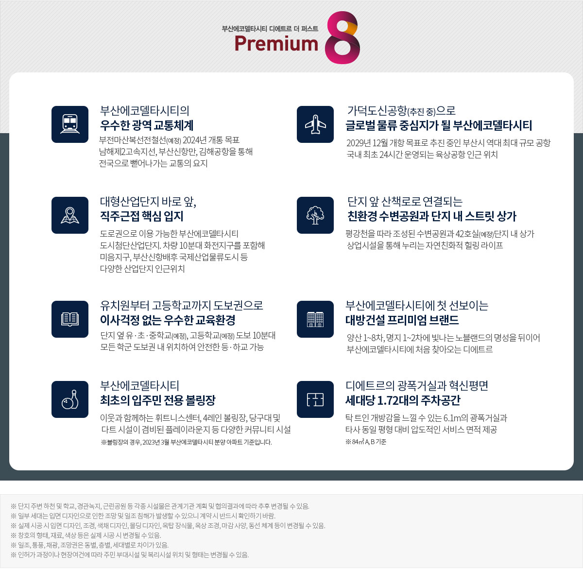 부산 에코델타시티 대방 디에트르 더 퍼스트 아파트 분양가 분양일정 평면도 청약 모집공고 정보 안내