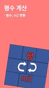 전용면적 59m2는 몇평 평수 계산 방법까지_3