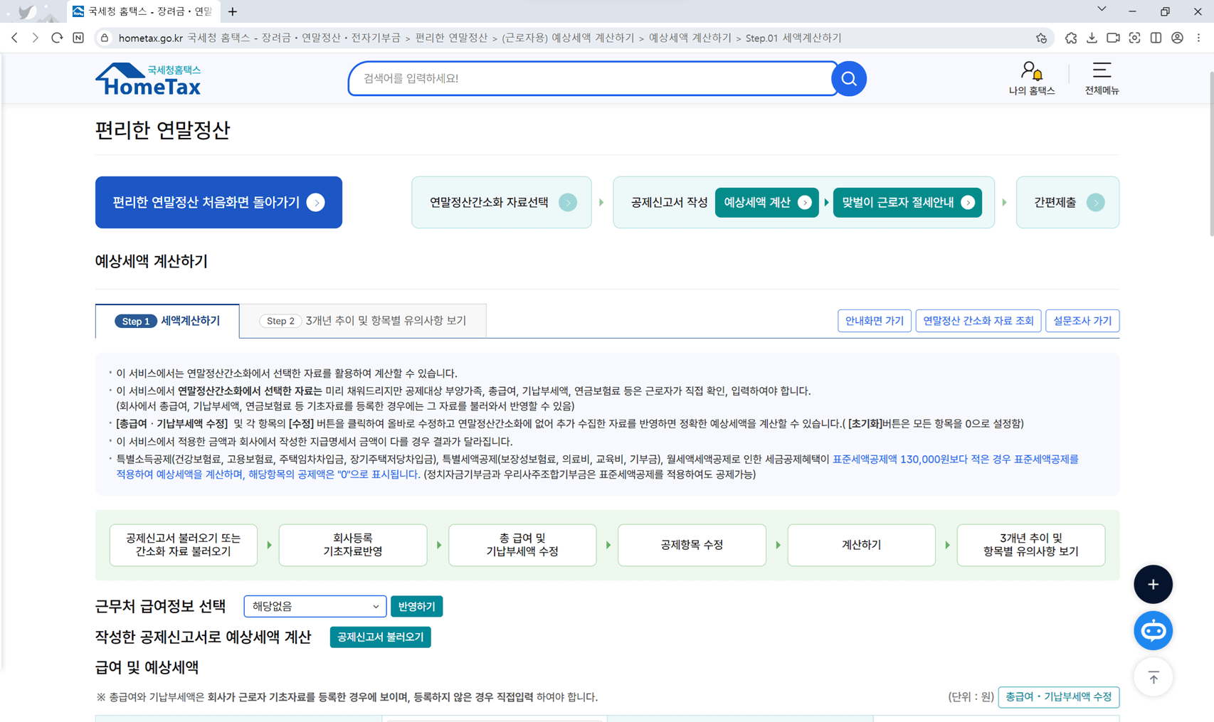 연말정산 환급금 조회하기 