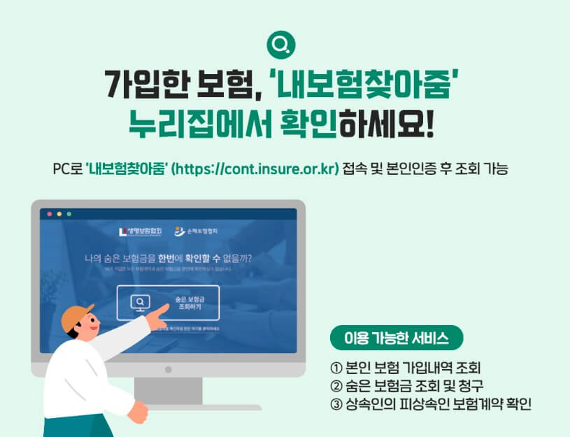 숨은 보험금 확인 방법