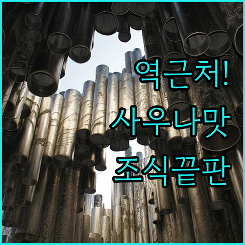 헬싱키 중앙역 근처 숙소 추천 사우나..