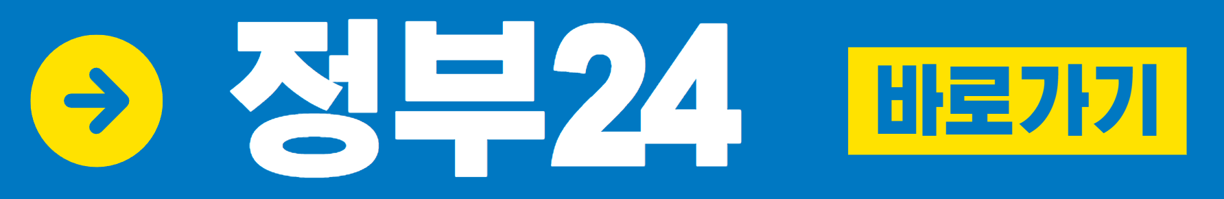 정부24