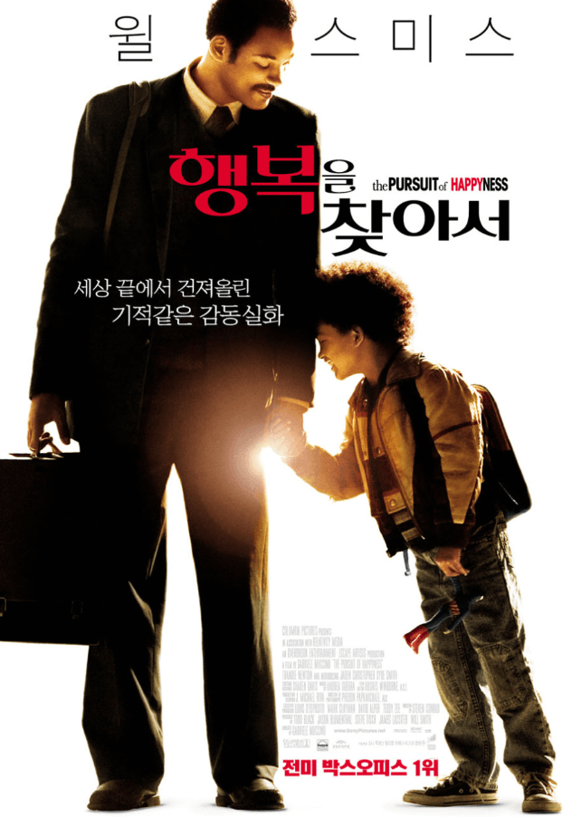 영화 행복을 찾아서 포스터 이미지