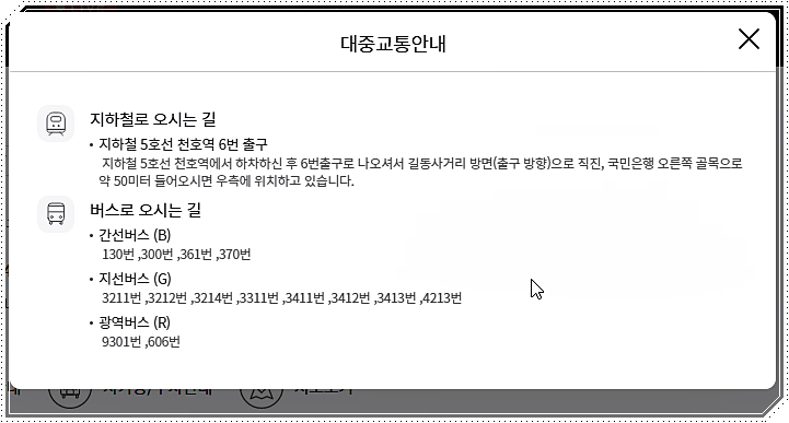 대중교통 이용 안내