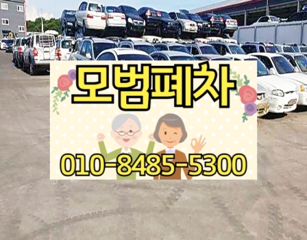 마포구폐차장