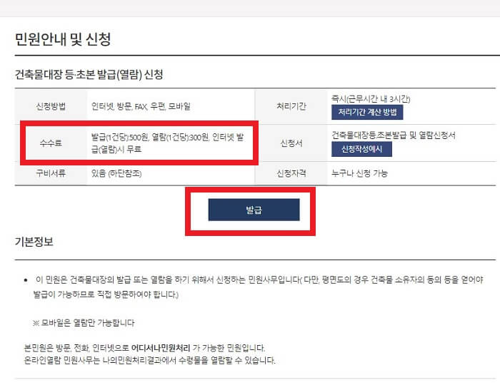인터넷신청화면