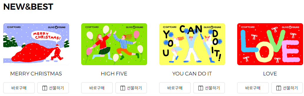 기프트카드-올리브영 출저