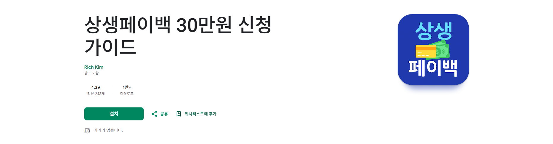 상생페이백 혜택 신청 방법, 디지털 온누리 앱 연동 방법