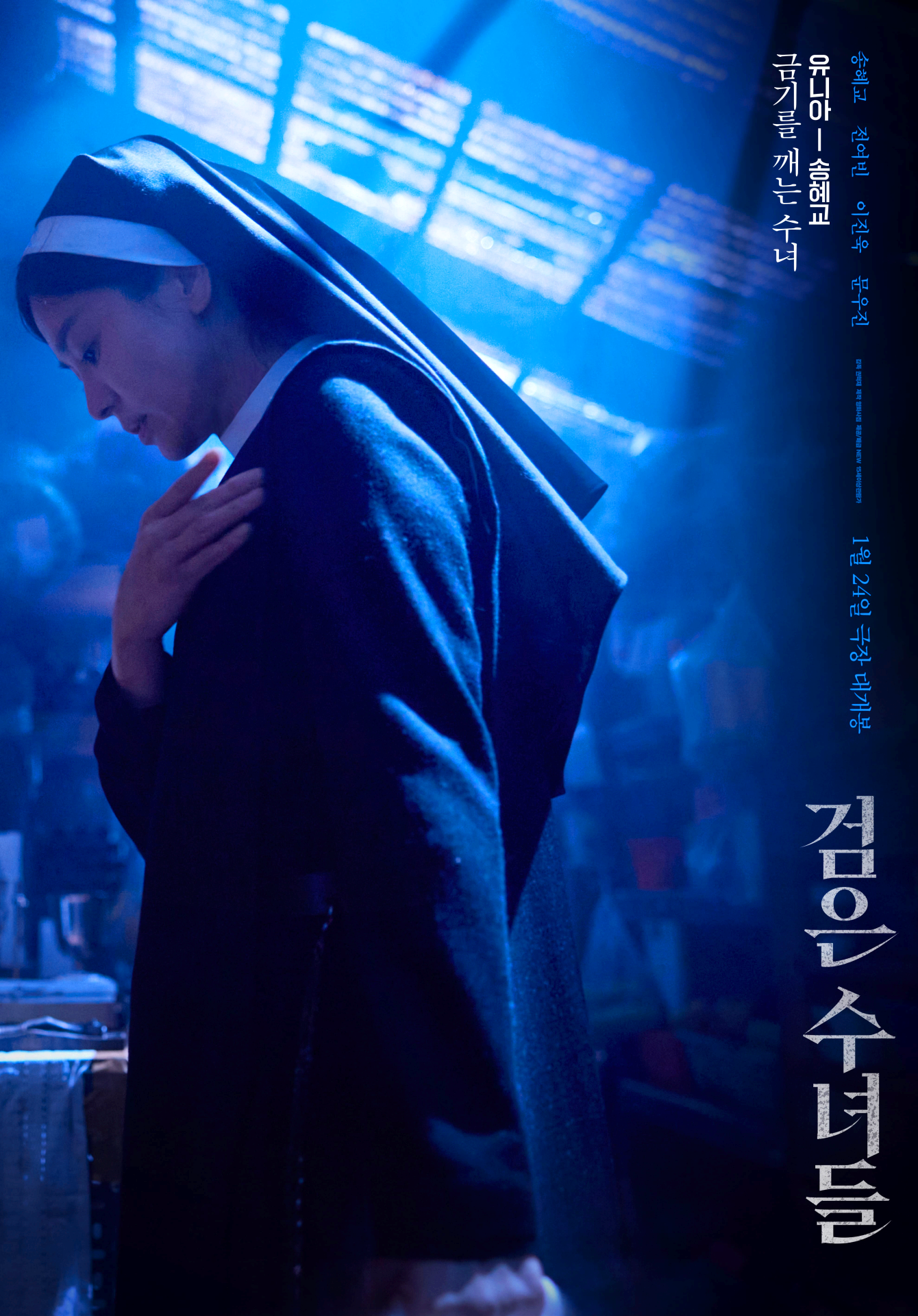 검은수녀들