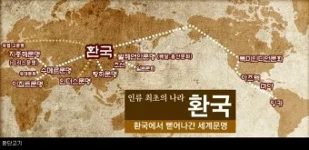 환단고기 고조선 역사 한국의 뿌리_16