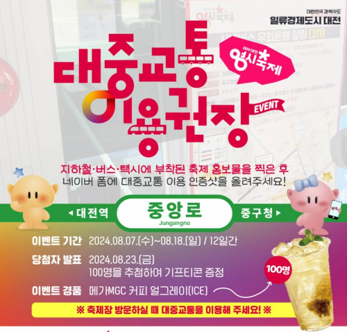 대전0시축제 일정 가수 라인업 교통 이벤트 한눈에 알아보기