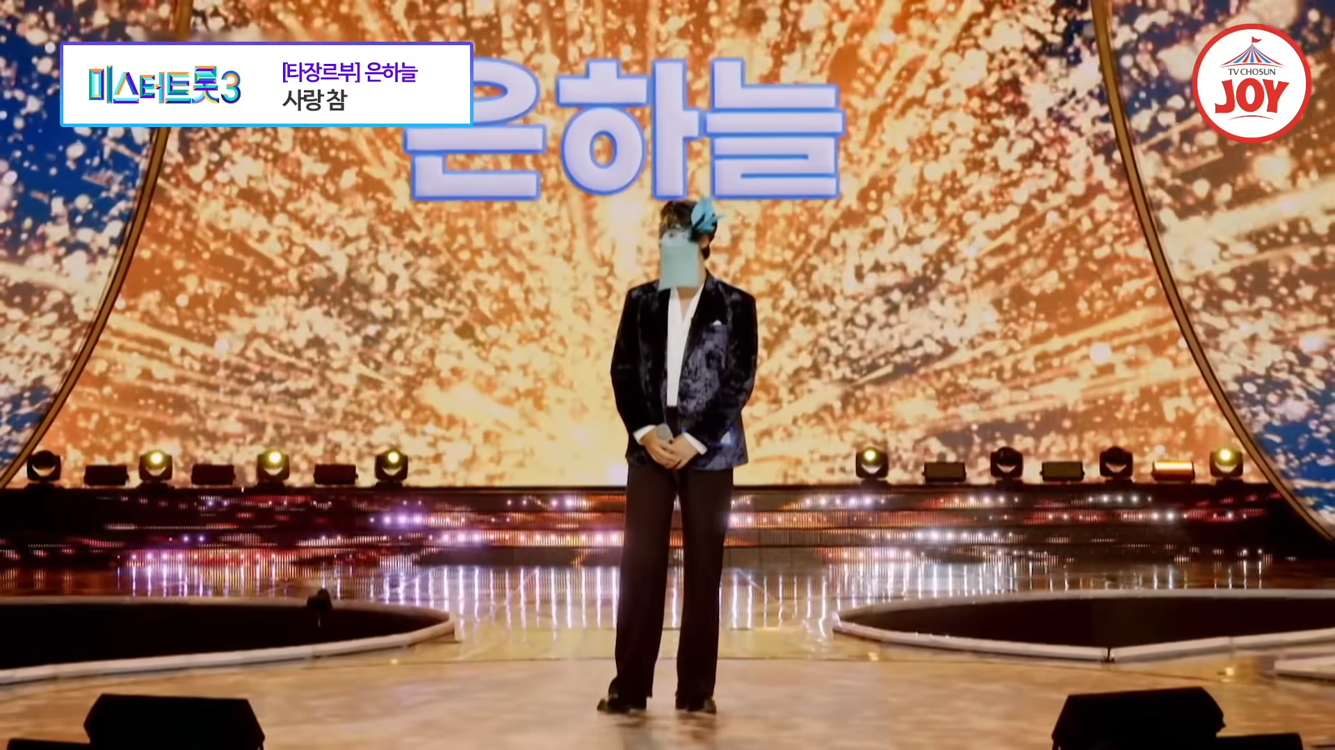 미스터트롯3 투표하기