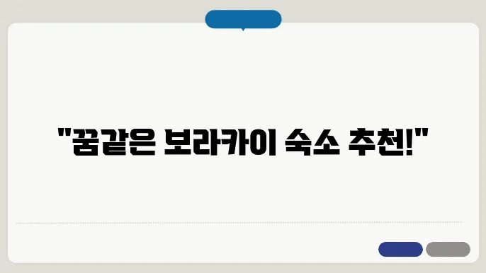 보라카이 숙소 및 보라카이 호텔 추천 스테이션1편