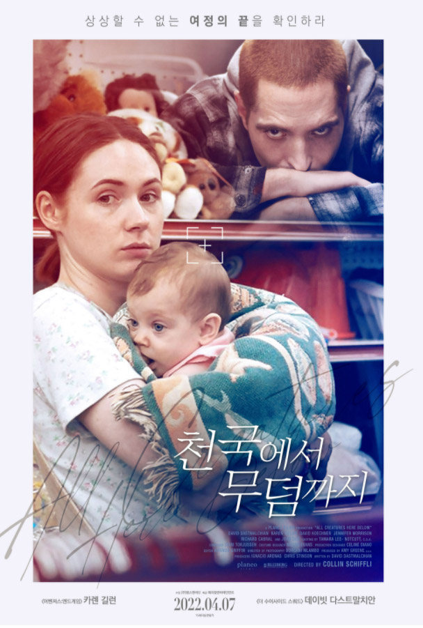 천국에서무덤까지 포스터