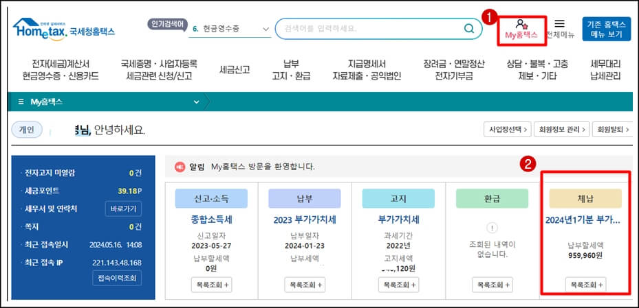 마이 홈택스화면