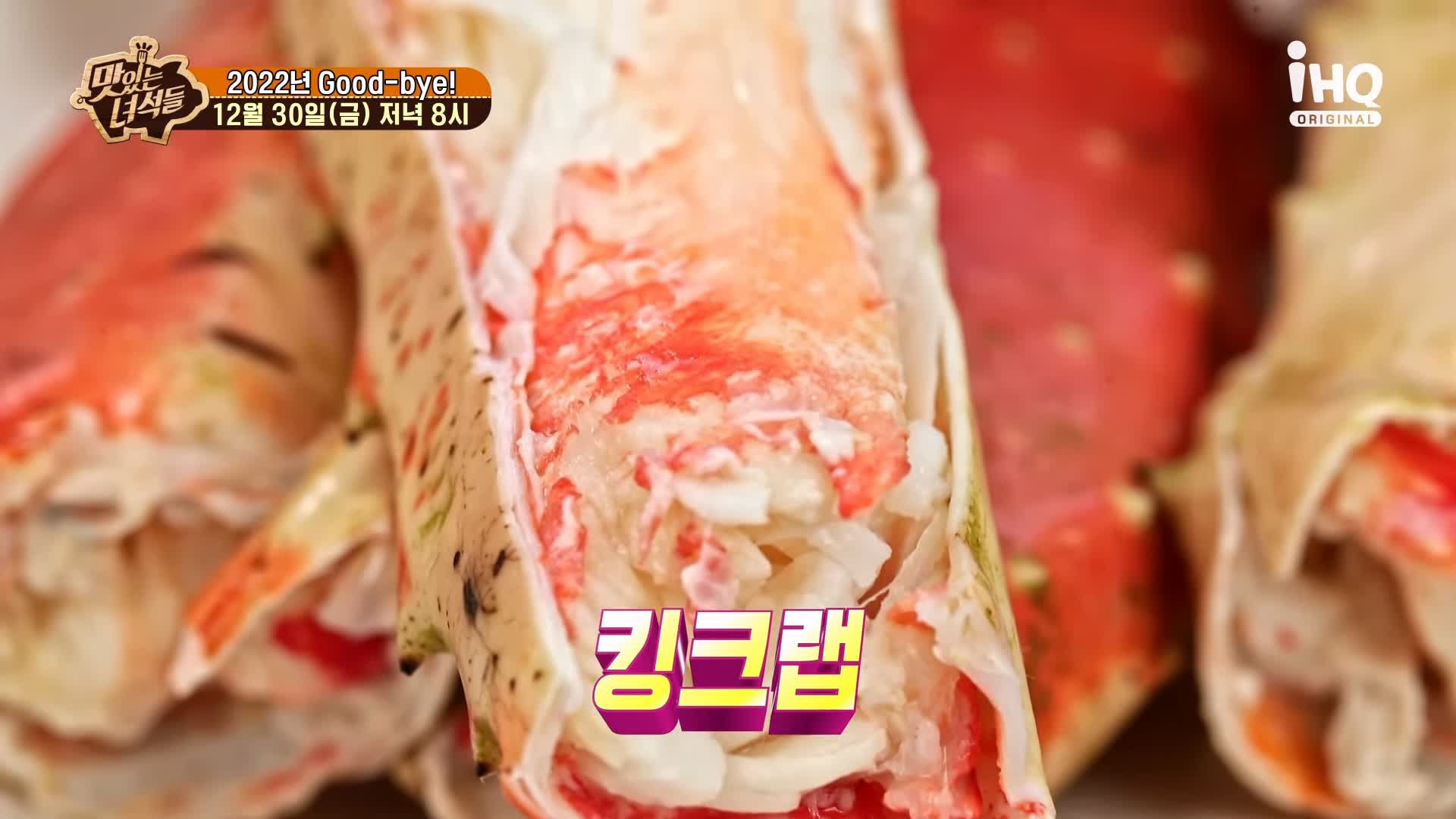 맛있는녀석들 대게 킹크랩