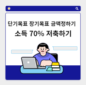 돈 모으는 방법 공부하자
