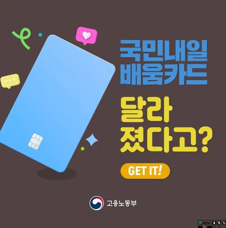 국민내일배움카드 신청방법 사용방법
