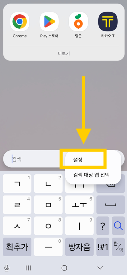 방법 3: 설정 메뉴 선택하기