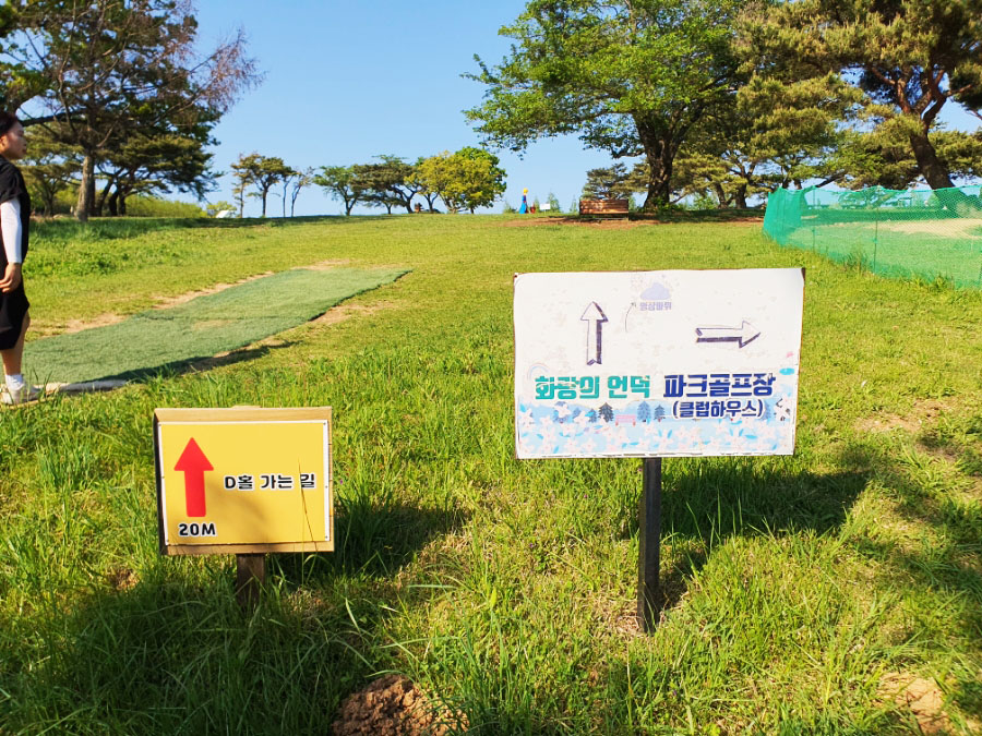 경주 화랑의 언덕 파크골프장. 경북 경주시 산내면 내일리 산261-2