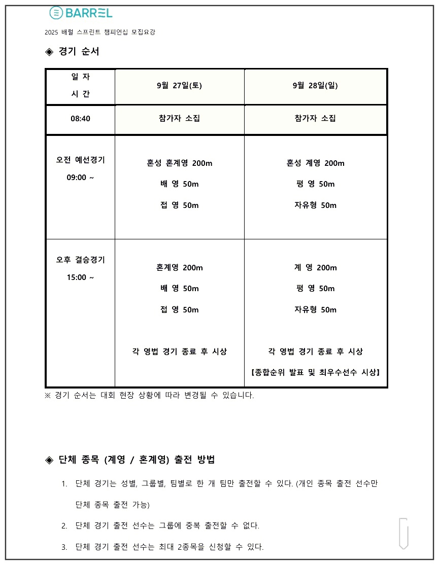 배럴-스프린트-수영대회-5