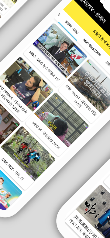 실시간TV - 온에어, 실시간 티비보기, 실시간 무료tv보기, 지상파 디엠비 방송 시청, 모바일 공중파, 종편, 케이블, 스포츠